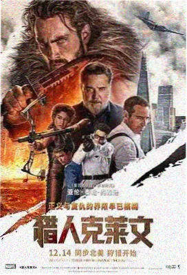 少林搭棚大师 海报
